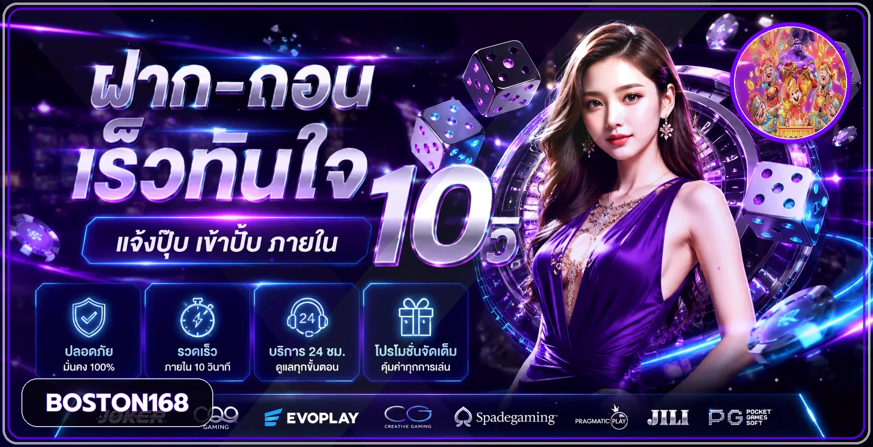 BOSTON168 สล็อตพร้อมตัวละครเกมและเอฟเฟกต์สีม่วง